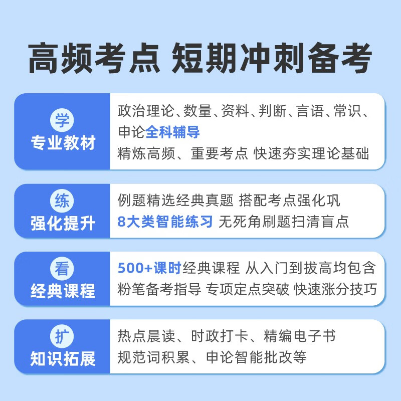 粉笔公考2026国家公务员考试教材考前冲刺30天行测申论教材短期备考教材用书