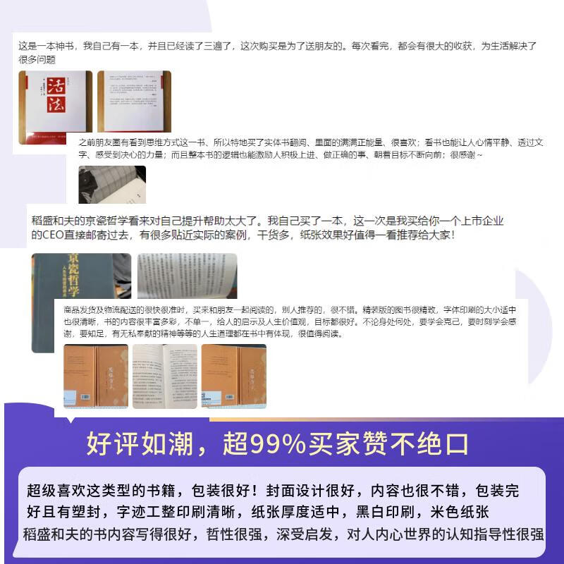 活法（稻盛和夫代表作，2019年全新版本）稻盛和夫的人生经营哲学 企业经营管理成功励志类畅销图书书籍详情图