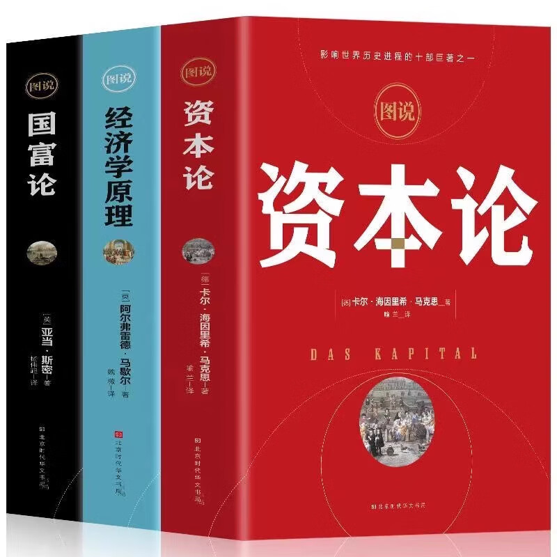 【全套4册】正版资本论马克思+经济学原理+国富论亚当斯密+博弈论马歇尔西方政治经济学书籍投资理财宏观微观经济学基础入门书哲学知识书籍
