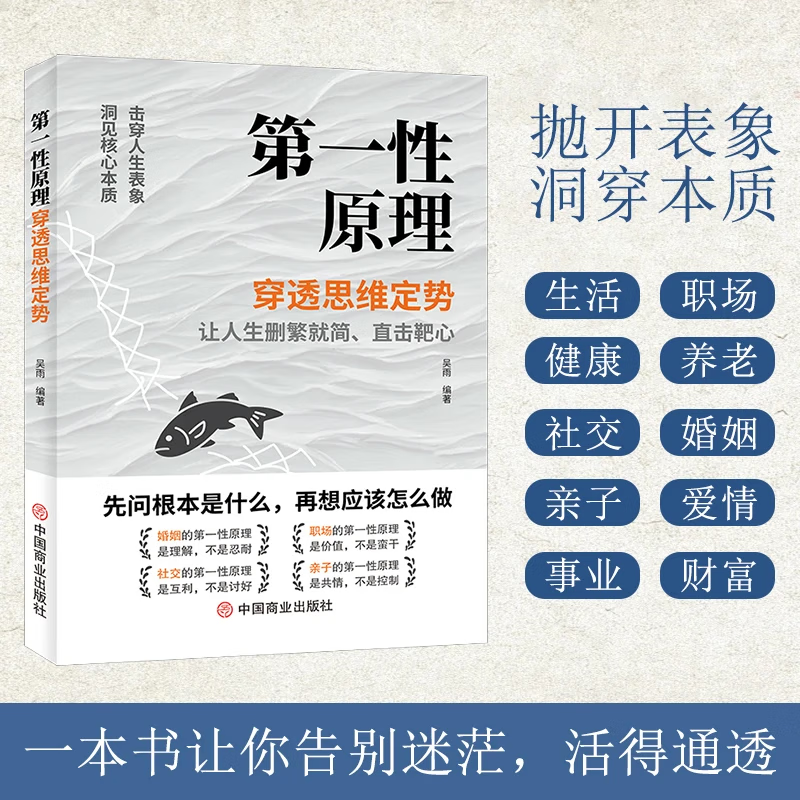 【抖音同款】第一性原理 第一性原理马斯克第一性原理李善友正版 穿透思维定势 【精选三册】第一性原理+底层逻辑+博弈论