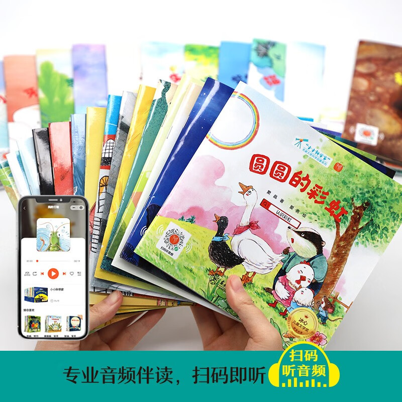 小小科学家全套30册 国际获奖科普绘本 3-6-8岁 数学启蒙 自然科学 宇宙天文 生命科学 环保教育 幼儿园一、二年级课外阅读必读书 老师推荐 精美函套 儿童故事书 睡前故事 孙悦、周洲等推荐同款详情图