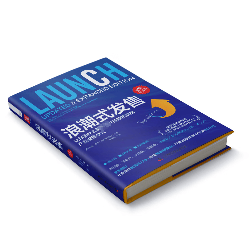 浪潮式发售 全新升级版 (美)杰夫 经管励志 市场营销 广告营销 新华书店正版图书籍中国科学技术出版社 浪潮式发售:全新升级版详情图