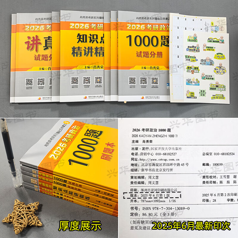 官方店】现货肖秀荣2026考研政治肖秀荣1000题+徐涛核心考案+肖四肖八+背诵手册 26政治核心教案  精讲精练一千题全套腿姐冲刺 2026徐涛核心考案【现...详情图