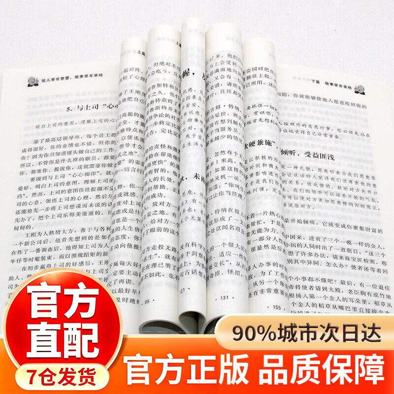 【京东正版】破局 破局正版书 破局官方正版 做人要有智慧做事要有谋略 先机 机遇尽在几秒钟 【抖音推荐单本】破局详情图