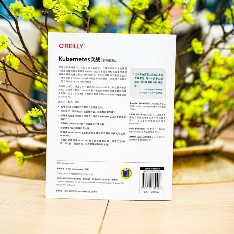Kubernetes实战 原书第2版