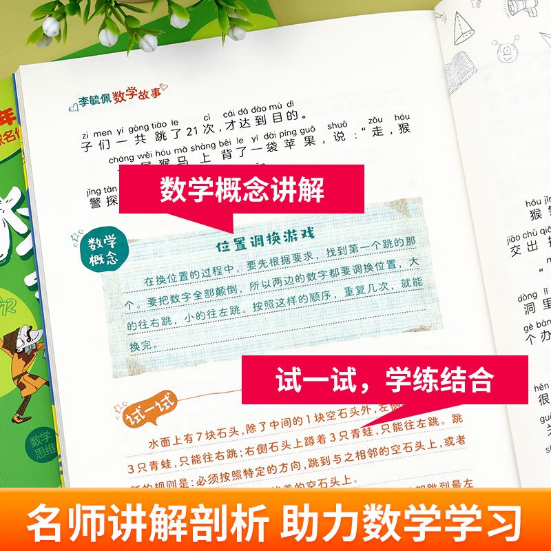 李毓佩数学童话集故事系列 小学生低年级历险记思维训练图画书注音版一年级阅读课外必读书籍适合一二年级读物李敏佩玉配正版图书儿童读物详情图