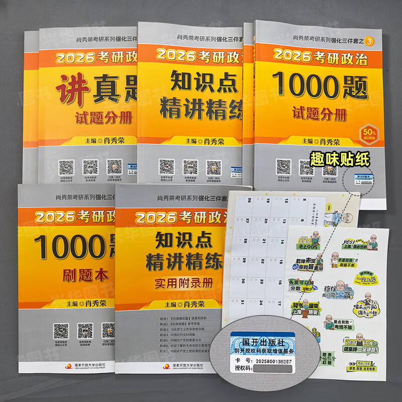 官方店肖秀荣2026考研政治肖秀荣1000题+精讲精练+肖四肖八+背诵手册一千题背诵笔记101思想政治理论全套配徐涛核心考案腿姐2027 2026肖秀荣1000题+肖四...