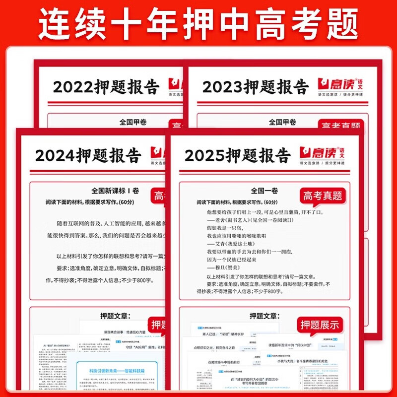 【官方正版】意读新高中时政热点作文金句素材连续十年巧遇高考作文题高一高二高三暑假语文作文议论文素材积累人民日报精选范文辅导书 【全3册】时政热点+金句素材（赠作文公式）详情图