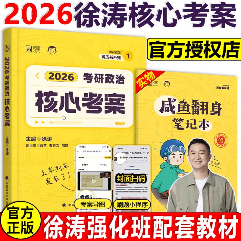 官方店】现货肖秀荣2026考研政治肖秀荣1000题+徐涛核心考案+肖四肖八+背诵手册 26政治核心教案  精讲精练一千题全套腿姐冲刺 2026徐涛核心考案【现...详情图