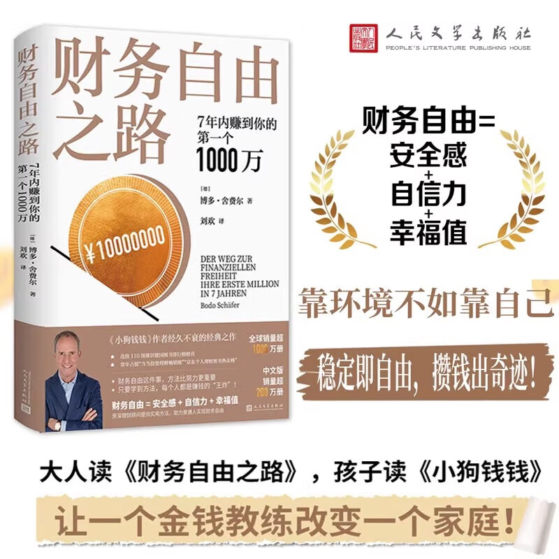 【京东正版】财务自由之路 财富自由之路 全球视野下的投资机会 时寒冰新作 主场夏鹏 主场书籍 慢慢变富66招 李响著 失落的百年致富经 周文强推荐...详情图