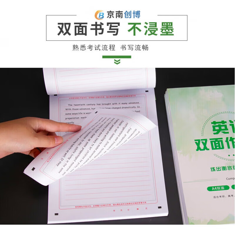 京南创博A考研中考高考双面英语作文纸英语作本答题 高考英语作文纸本 易撕取高考英语作文纸50张/详情图