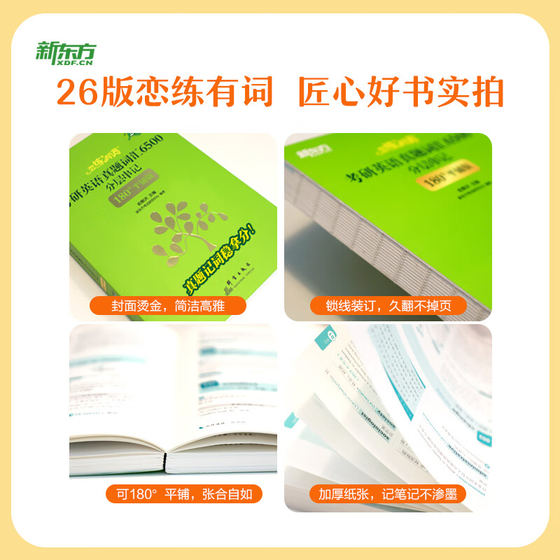 【官方旗舰】恋练有词2026考研英语词汇恋恋有词考研单字书本英语一二可搭句句真研历年真题考研真相黄皮书刘晓艳颉斌斌2026 【分批发】2026考研英...详情图