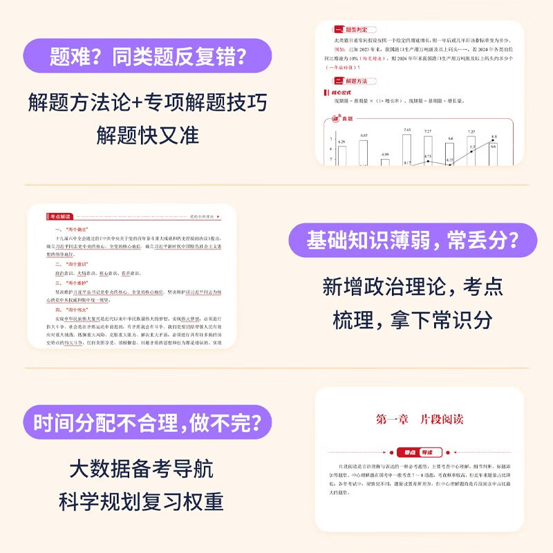 国省考公务员考试教材2026 公考教材资料解题技巧书 可搭粉笔980行测5000题时政热点中公网课行测秒题技巧书李梦娇常识速记口诀88华图模块宝典三色...