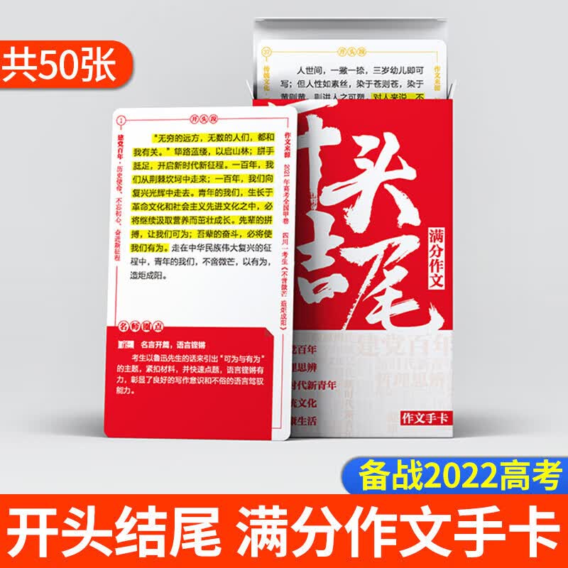 高考作文素材手卡开头结尾高考满分作文议论文人民日报热门事件高中素材  高中通用 大报金句-月 诗词黑卡-速记版详情图