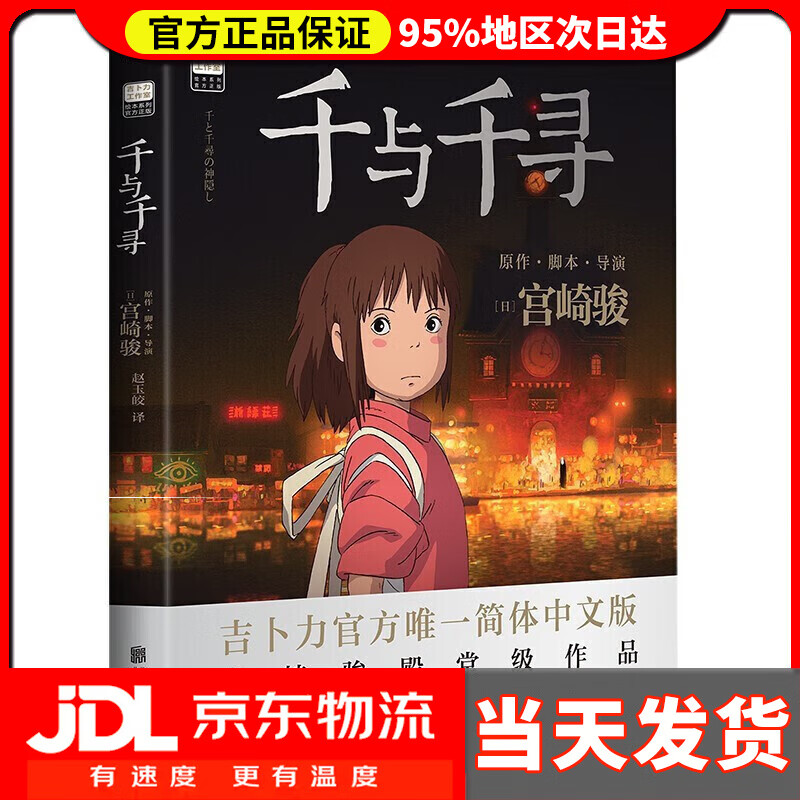 【宫崎骏漫画作品全套自选】你想活出怎样的人生+千与千寻+龙猫+起风了+崖上的波妞+新书幽灵公主（吉卜力简体中文版绘本）含官方设定集宫崎骏 ...详情图