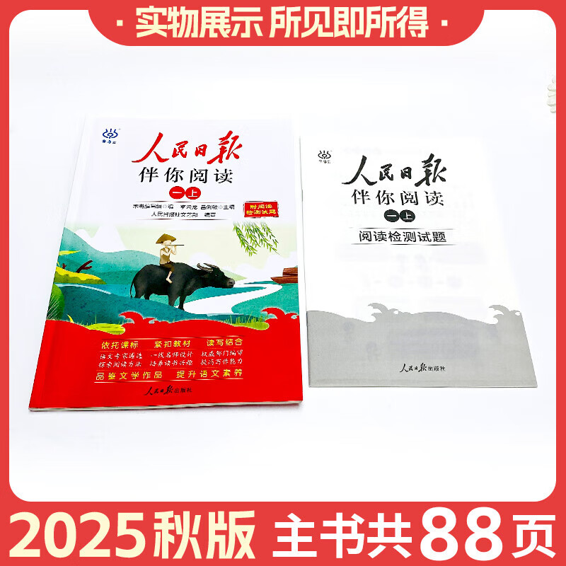 2025秋人民日报伴你阅读小学生一二三四五六七八九年级上下册 课外阅读书小学生写作素材积累阅读理解专项训练优美文章金句 六年级下 人民日报伴你阅读详情图