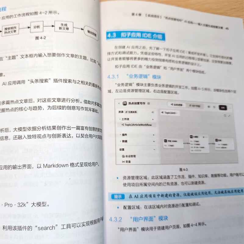 用扣子（Coze）搭建AI Agent （零基础，实战版）——给普通人的智能体入门书