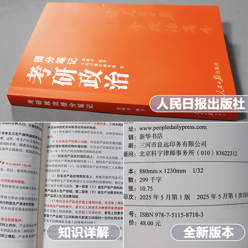 现货2026张修齐考研政治小橙书提分笔记速背飞跃80分人民日报修齐十页纸时政笔记讲义考研政治背诵手册核心考案搭肖秀荣1000题 【送刷题营】2026肖...
