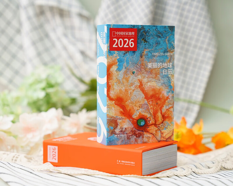 中国国家地理美丽的地球2026日历 美丽的地球 2026日历  出发打卡每一个心动瞬间 2026与中国国家地理一起 遇见新的人生瞬间日历 发书评嬴免单详情图