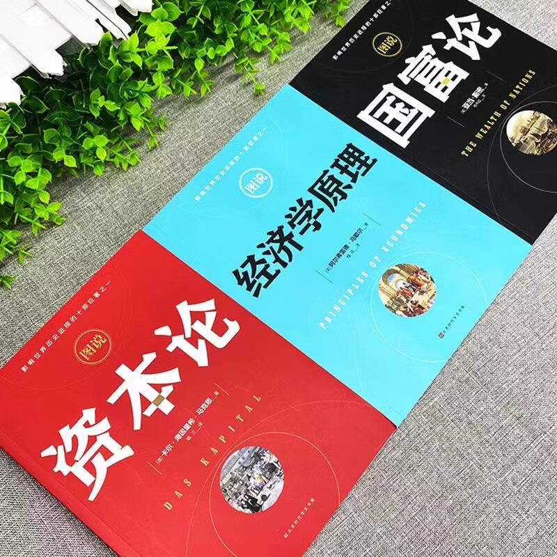 【全套4册】正版资本论马克思+经济学原理+国富论亚当斯密+博弈论马歇尔西方政治经济学书籍投资理财宏观微观经济学基础入门书哲学知识书籍
