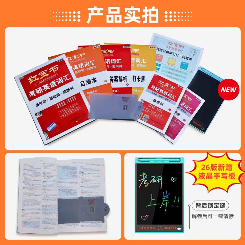 现货官方店红宝书2026考研英语词汇线 缐装珍藏版26一英语二历年真题单字书红宝石黄皮书田静语法句句真研2025写作解析英语一基础大纲 2026红宝书词...
