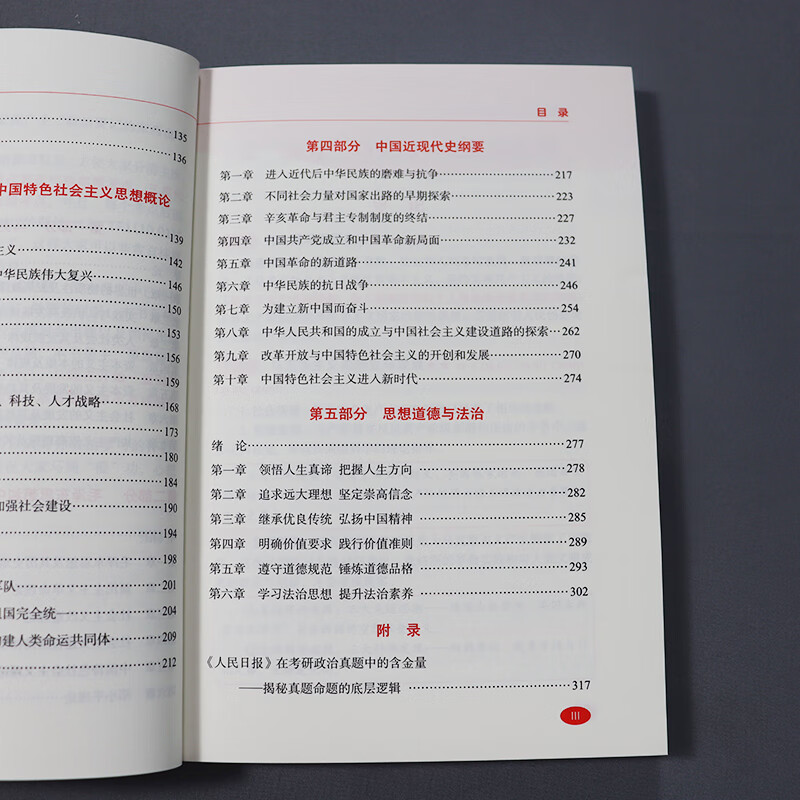 现货2026张修齐考研政治小橙书提分笔记速背飞跃80分人民日报修齐十页纸时政笔记讲义考研政治背诵手册核心考案搭肖秀荣1000题 【送刷题营】2026肖...