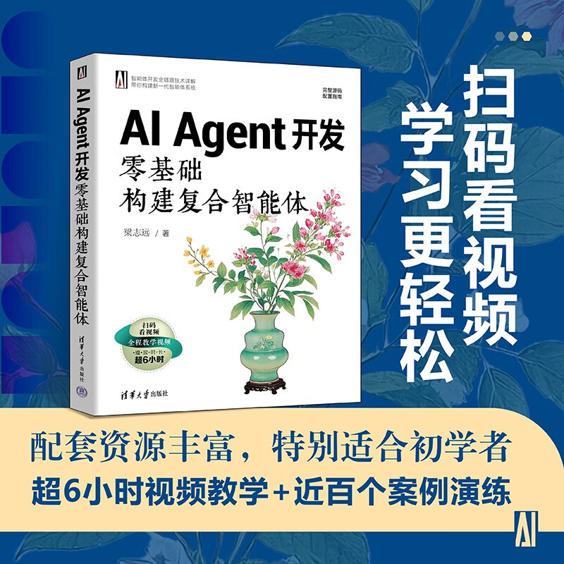 AI Agent开发:零基础构建复合智能体详情图