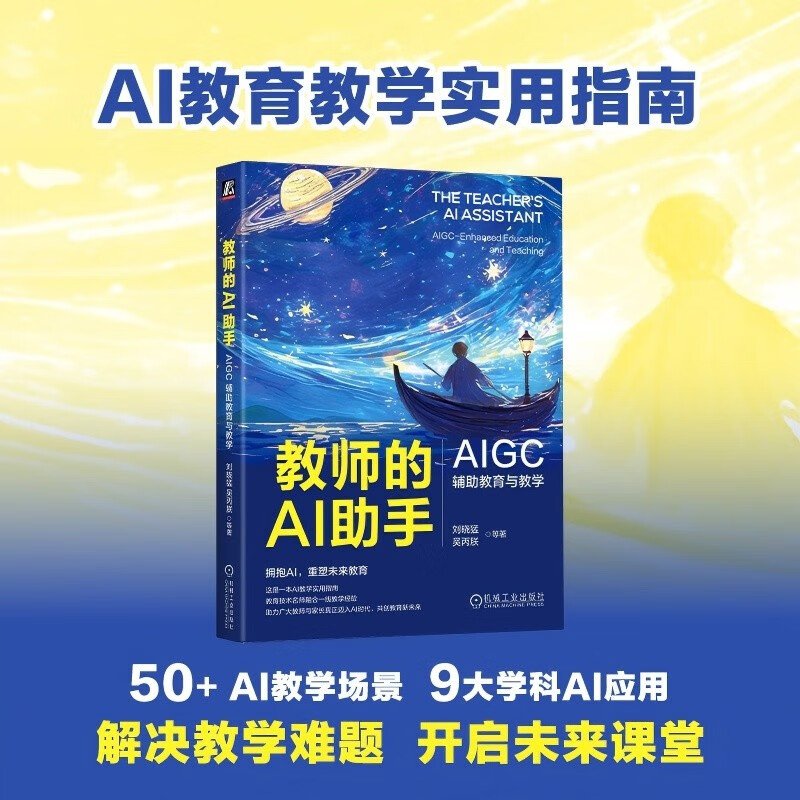 教师的AI助手：AIGC辅助教育与教学