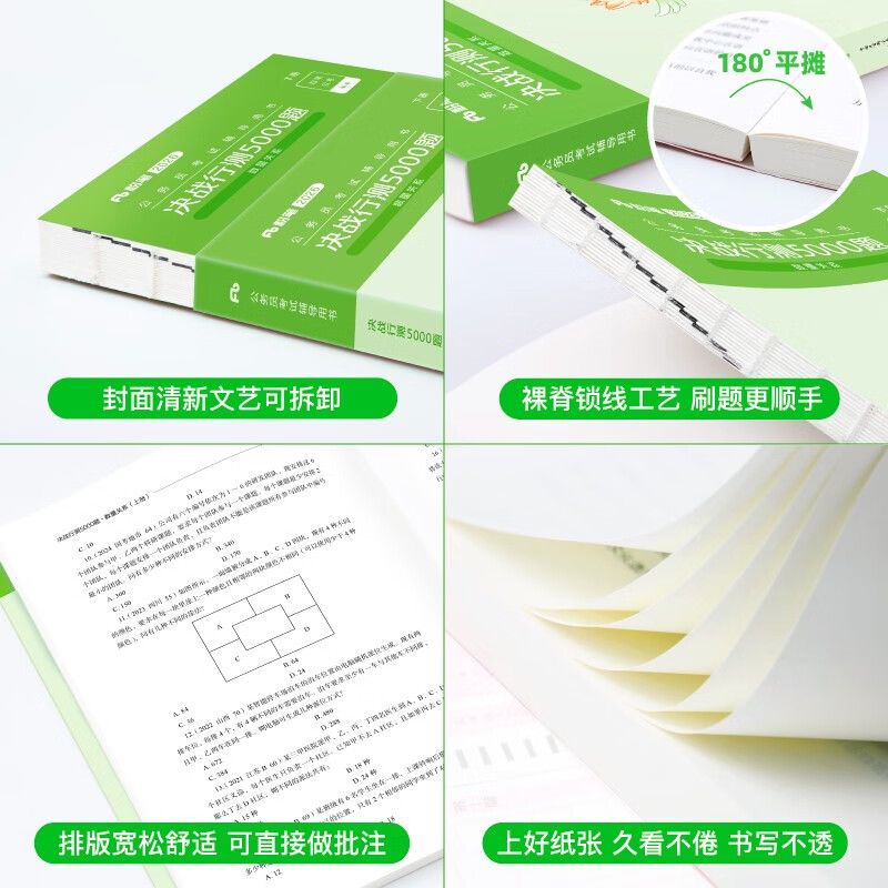 粉笔公考2026国省考公务员考试用书决战行测5000题数量关系考公教材公务员考试2026