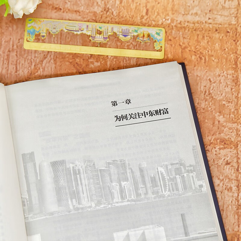 掘金中东：主权财富基金与家族企业（经济大趋势系列）