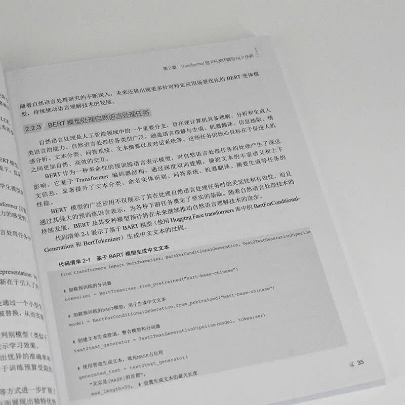 Llama应用开发实战 人工智能 自然语言处理 机器学习 深度学习 AI大模型 异步图书出品详情图