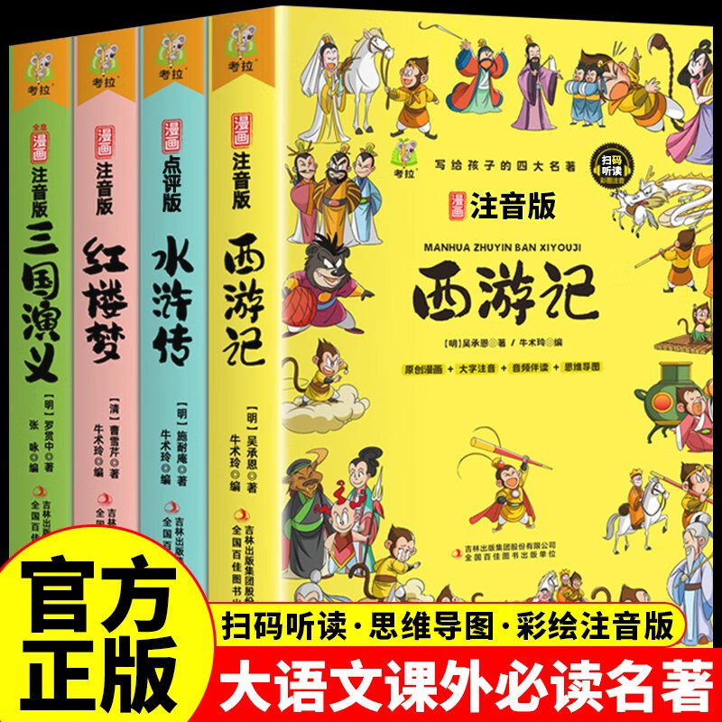 思维导图版有声伴读 儿童文学课外阅读物图书 一升二衔接 小升初衔接详情图