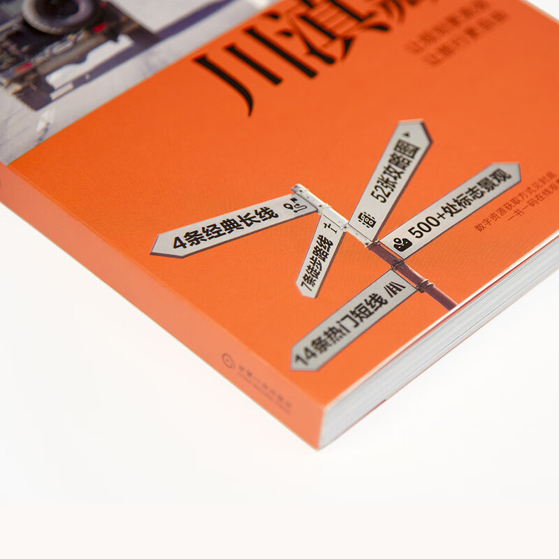 自驾川滇藏 地理公社 川滇藏自驾旅行指南 G318 318公路 西藏四川云南自驾骑行徒步旅行指南旅游攻略书籍