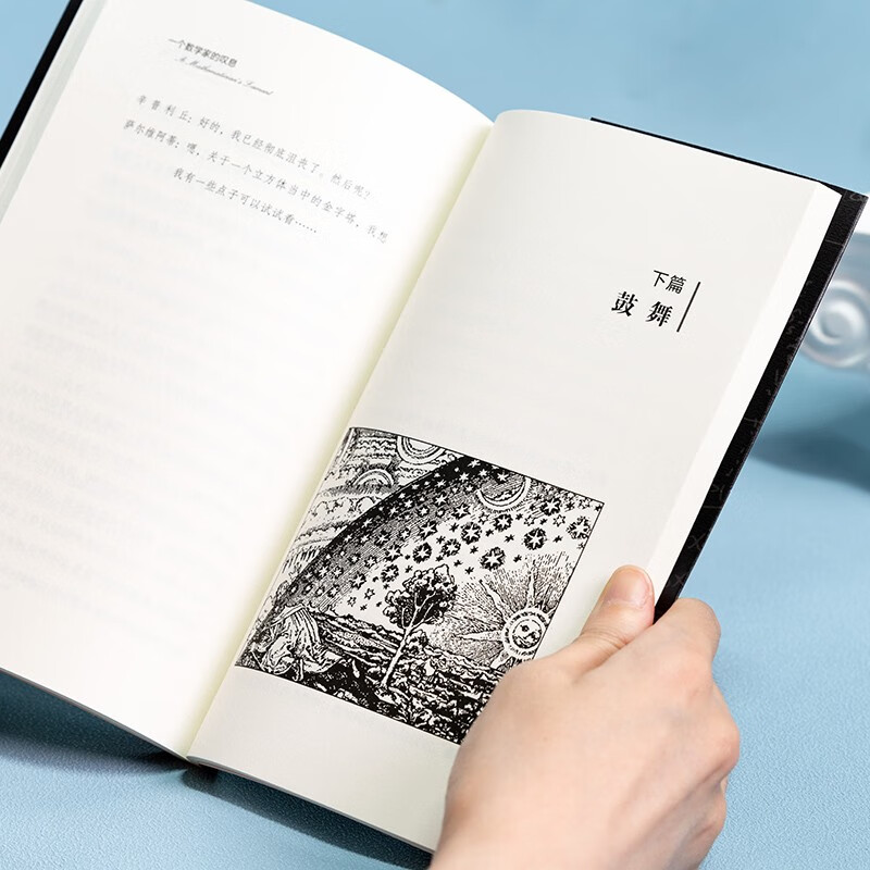 一个数学家的叹息：如何让孩子好奇、想学习、走近美丽的数学世界 展现数学的美，引起学生的兴趣详情图