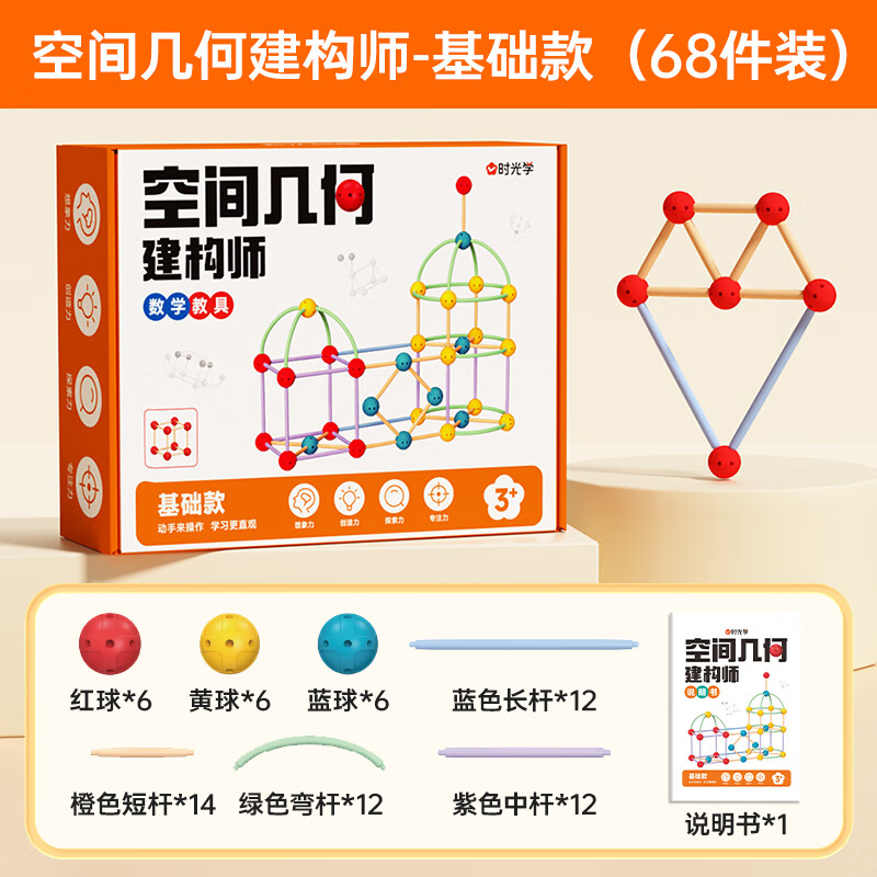 时光学空间几何建构师基础款数学教具幼儿空间思维启蒙以孩子喜欢的方式学思维立体搭建多重造型生日礼物详情图