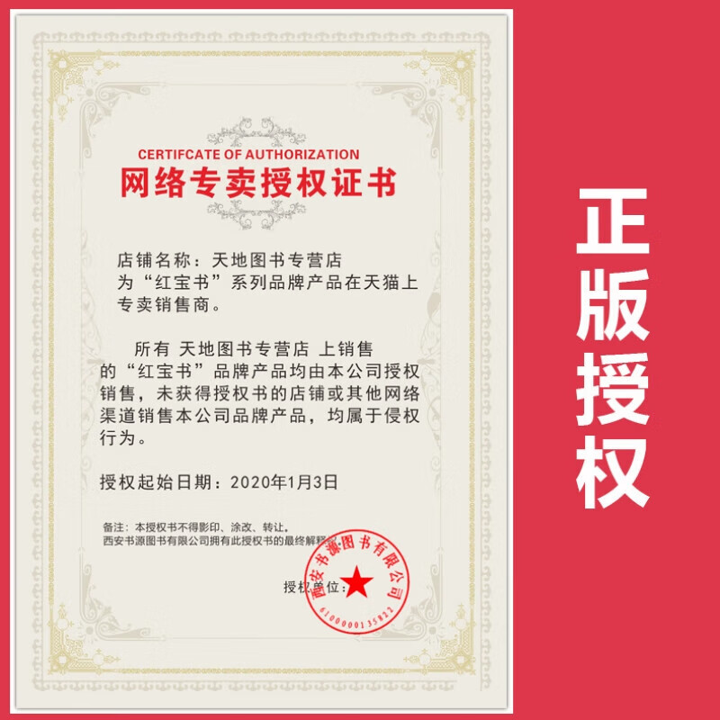 现货官方店红宝书2026考研英语词汇线 缐装珍藏版26一英语二历年真题单字书红宝石黄皮书田静语法句句真研2025写作解析英语一基础大纲 2026红宝书词...