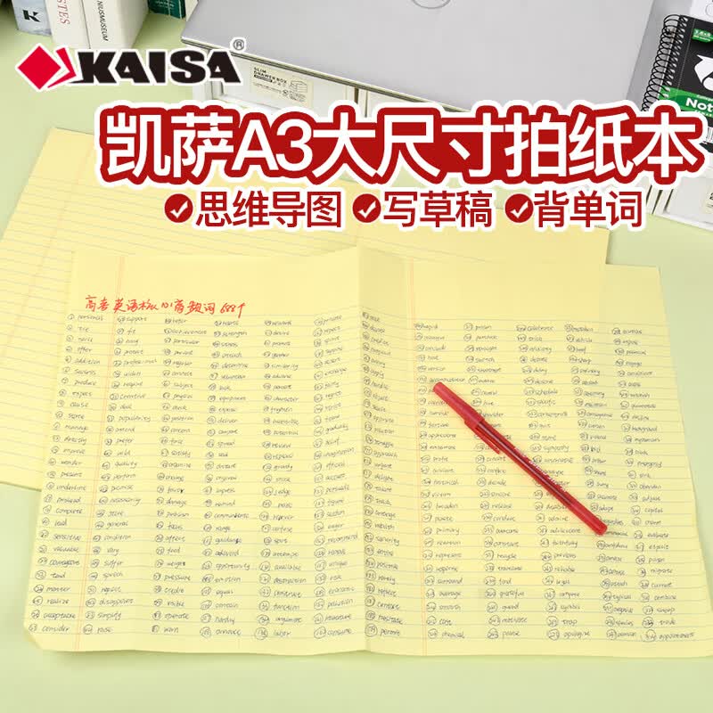 凯萨(KAISA)A3/50张黄色拍纸本大笔记本横线刷题本大学生考研思维导图本子详情图