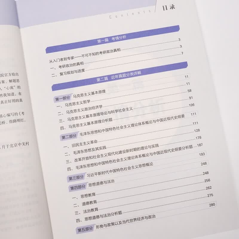 新东方 考研政治历年真题与分类解析 政治真题套卷速刷详情图