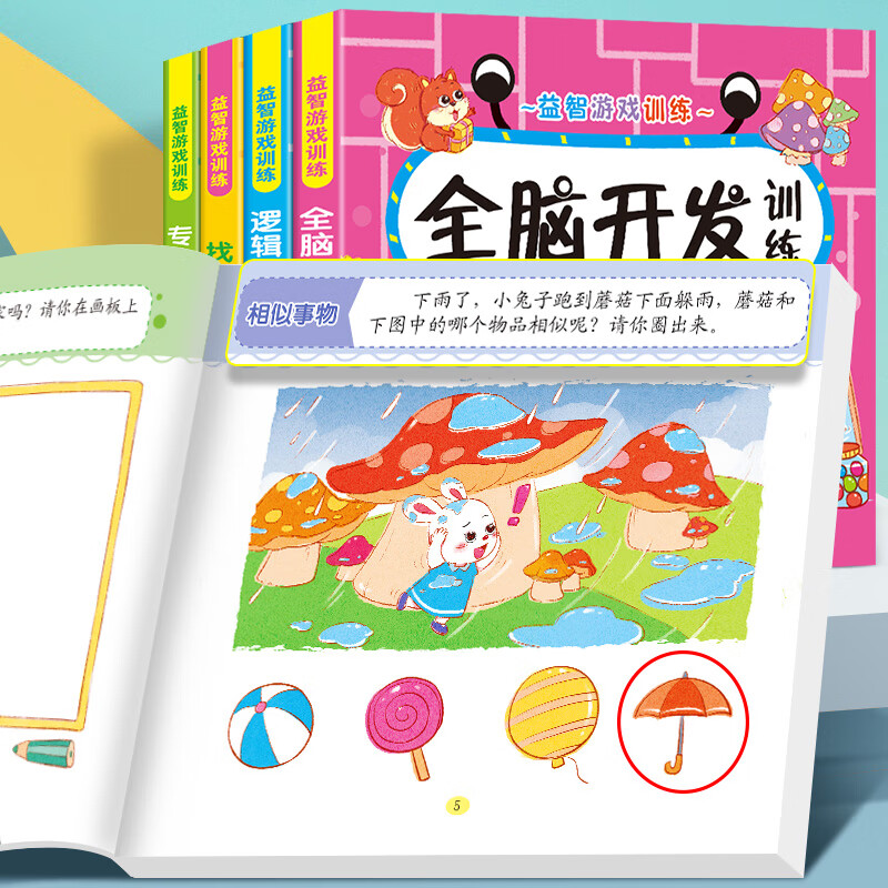 幼儿启蒙早教书找不同专注力训练3-4-5-6-10岁数学逻辑思维训练书全脑开发思维训练儿童幼儿园启蒙教材全套4本游戏书 【4本】逻辑思维+全脑开发+找不同+专注力详情图