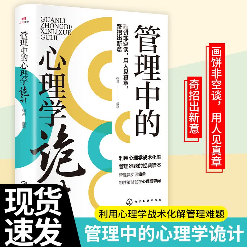 【官方正版】管理中的心理学诡计：奇招出新意 一本书讲透管理中的心理学 带人高手领导力 【2本组合】心理学诡计+领导力高手这样带人详情图