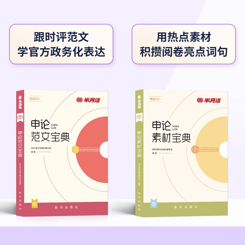 国省考公务员考试教材2026 公考教材资料 素材宝典+范文宝典 2本 北京浙江苏云南山东西广东四川河南福建 可搭粉笔中公网课钟君申论100题万能宝典速...