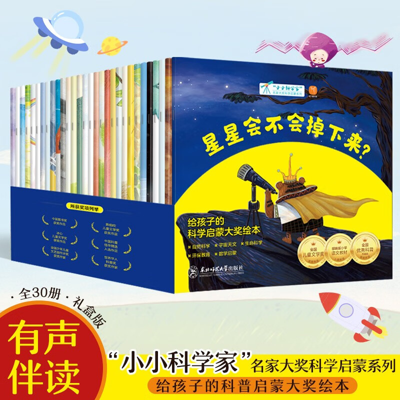 小小科学家全套30册 国际获奖科普绘本 3-6-8岁 数学启蒙 自然科学 宇宙天文 生命科学 环保教育 幼儿园一、二年级课外阅读必读书 老师推荐 精美函套 儿童故事书 睡前故事 孙悦、周洲等推荐同款详情图