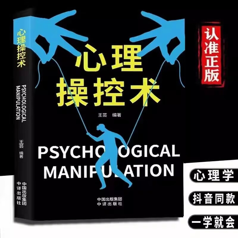 心理学书籍5册 读心术九型人格微表情心理学墨菲定律人际交往心理学与生活社会行为说话心里理学入门基详情图
