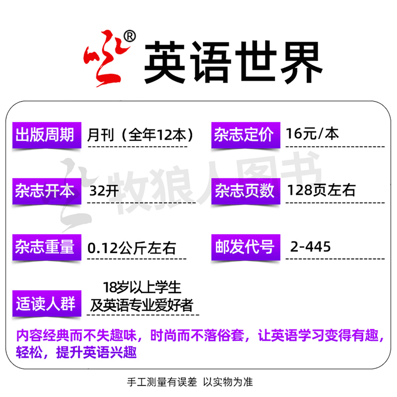 英语世界杂志2025年1-9月/2024年1-12月 大学生中英文双语四六级考研学习期刊非过刊 现货速发！25年9月详情图