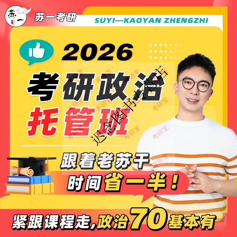 【红果研】2026考研政治苏一思维导图甄选800题选择题提分手册26苏一说了命题点高清图谱肖秀荣徐涛背诵肖秀荣1000题 市场上主流考研英语辅导班网课...详情图