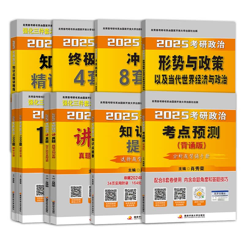 官方直营送刷题本+导图】2026考研政治肖秀荣1000题+精讲精练+肖四肖八+肖秀荣背诵手册101思想政治理论全套真题全家桶搭徐涛腿姐 2026 肖秀荣精讲精...详情图