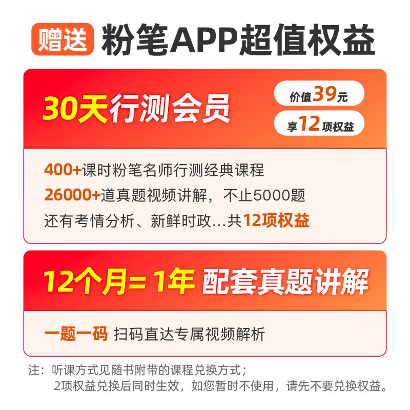 粉笔公考2026国省考公务员考试用书决战行测5000题资料分析考公教材公务员考试2026