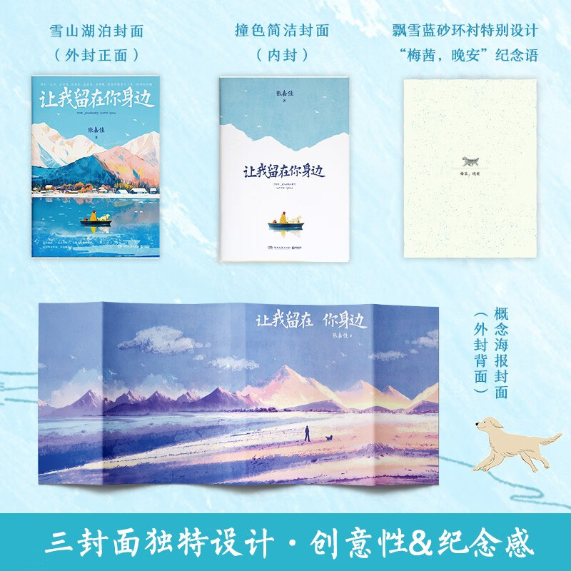 【专享亲签+藏书票】让我留在你身边（2025新版）张嘉佳畅销百万册作品新版,三封设计 特赠万家灯火巨幅海报+狗狗微故事书册+大尺寸梅茜纪念明信...