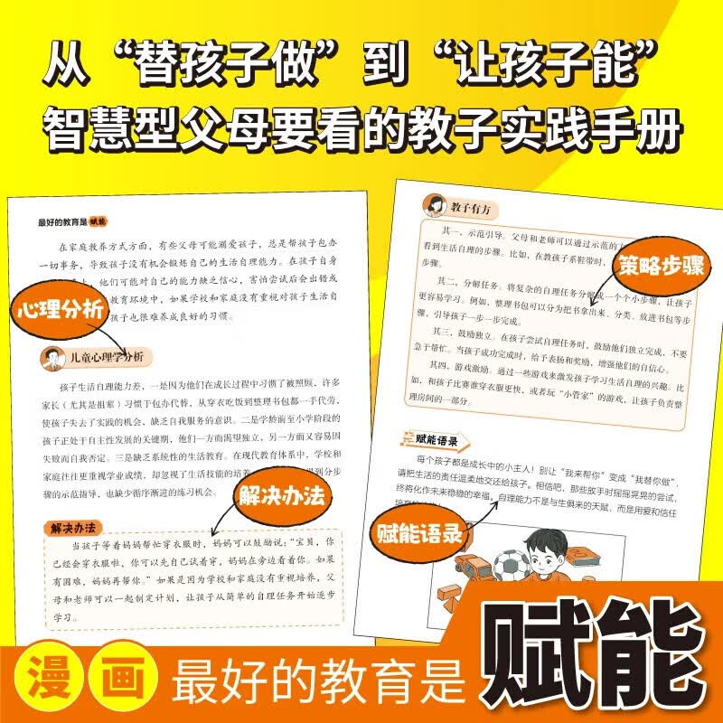 【京东正版】最好的教育是赋能 赋能教育 赋能孩子 立业 立业书 立业普通人的逆袭指南负债翻身商业思维解密白手起家底层逻辑 赚钱有招 赚钱之道书籍 【抖音同款单本】最好的教育是赋能详情图
