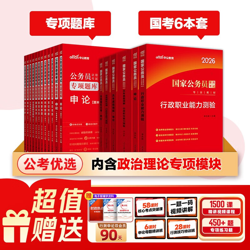 中公公考2026公务员考试专项题库考公国考省市考书：申论专项题库+申论+行测（真题模拟） 套装12本